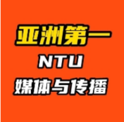 亞洲第一！NTU媒體與傳播